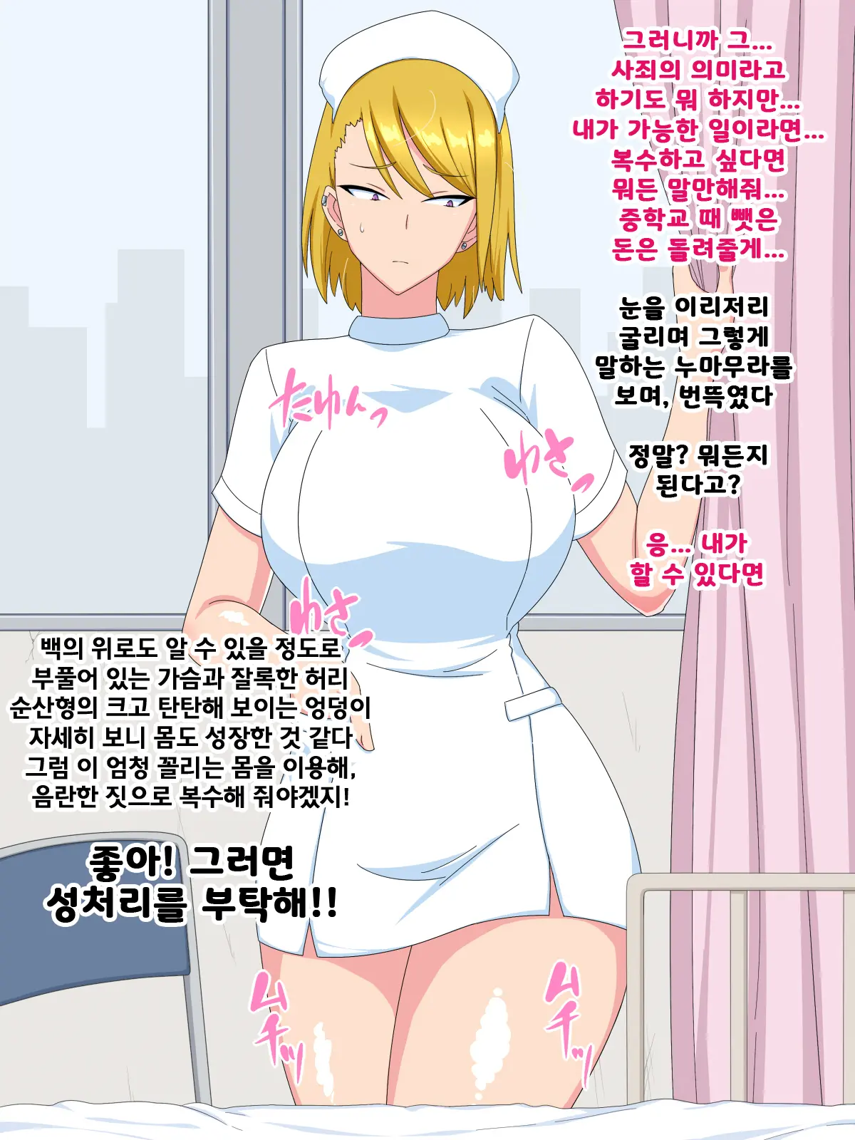 Ore O Ijimete Ita Motoyan No Nurse Ga Seishori Shite Kureru Nyuuin Seikatsu | 나를 괴롭혔던 전 양아치 간호사가 성처리를 해주는 입원 생활